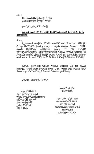 eivei,
Dc- cywjk Kwgkbvi (m`i `ßi)
XvKv gnvbMi cywjk- XvKv|
gva¨gt h_vh_ KZ…©c¶|
welq t cweÎ C` Dj- wdZi Dcj‡¶ AbygwZ QzwUi Av‡e`b
cÖms‡M|
Rbve,
h_vwenxZ m¤§vb cÖ`k©b c~e©K webxZ wb‡e`b GB †h,
Avwg Ks/21868 †gvt gvKmy`yi ingvb Avcbvi Awab¯’ GKRb
cywjk
Kg©Pvix|
eZ©gv‡b
Avwg
m`i
`ßi
wefv‡M
†nW‡Kvqv©Uvm©- 2bs †Kv¤úvbx‡Z Kg©iZ AvwQ| GgZve¯’vq
Avm‡Q cweÎ C`yj wdZi Dcj‡¶ Avwg Avgvi gv, evev, fvB,†evbmn
wbR evox‡Z cweÎ C`Dj- wdZi D`&hvcb Kwi‡Z GKvš— B”QzK|
AZGe, g‡nv`‡qi wbKU webxZ wb‡e`b GB †h, Avwg
hvnv‡Z Avgvi wbR evox‡Z cweÎ C`Dj- wdZi cvjb Kwi‡Z cvwi
Zvnvi my- e¨e¯’v Kwi‡Z Avcbvi GKvš— gwR© nq|

ZvwiLt- 08/08/2012 wLªt

¯’vqx wVKvbv t
†gvt gvKmy`yi ingvb
wcZv gvIjvbv ZvRyj Bmjvg
MÖvgt DËi gv`ªvR
†cvt Kv‡kgMÄ
_vbvt Pid¨vkb
†Rjvt ‡fvjv|

webxZ wb‡`K,
Ks/21868
†gvt gvKmy`yi ingvb
wewc-84040214911
m`i `ßi wefvM
†nW‡KvqvUvm© -2 bs
†Kv¤úvbx
wWGgwc- XvKv|

 