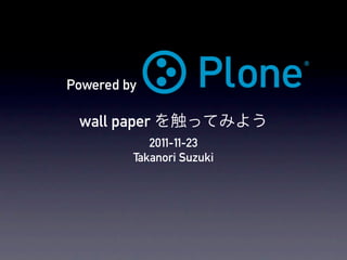 Powered by

 wall paper
            2011-11-23
         Takanori Suzuki
 