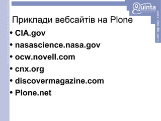 Приклади вебсайтів на Plone CIA.gov nasascience.nasa.gov ocw.novell.com cnx.org discovermagazine.com Plone.net 