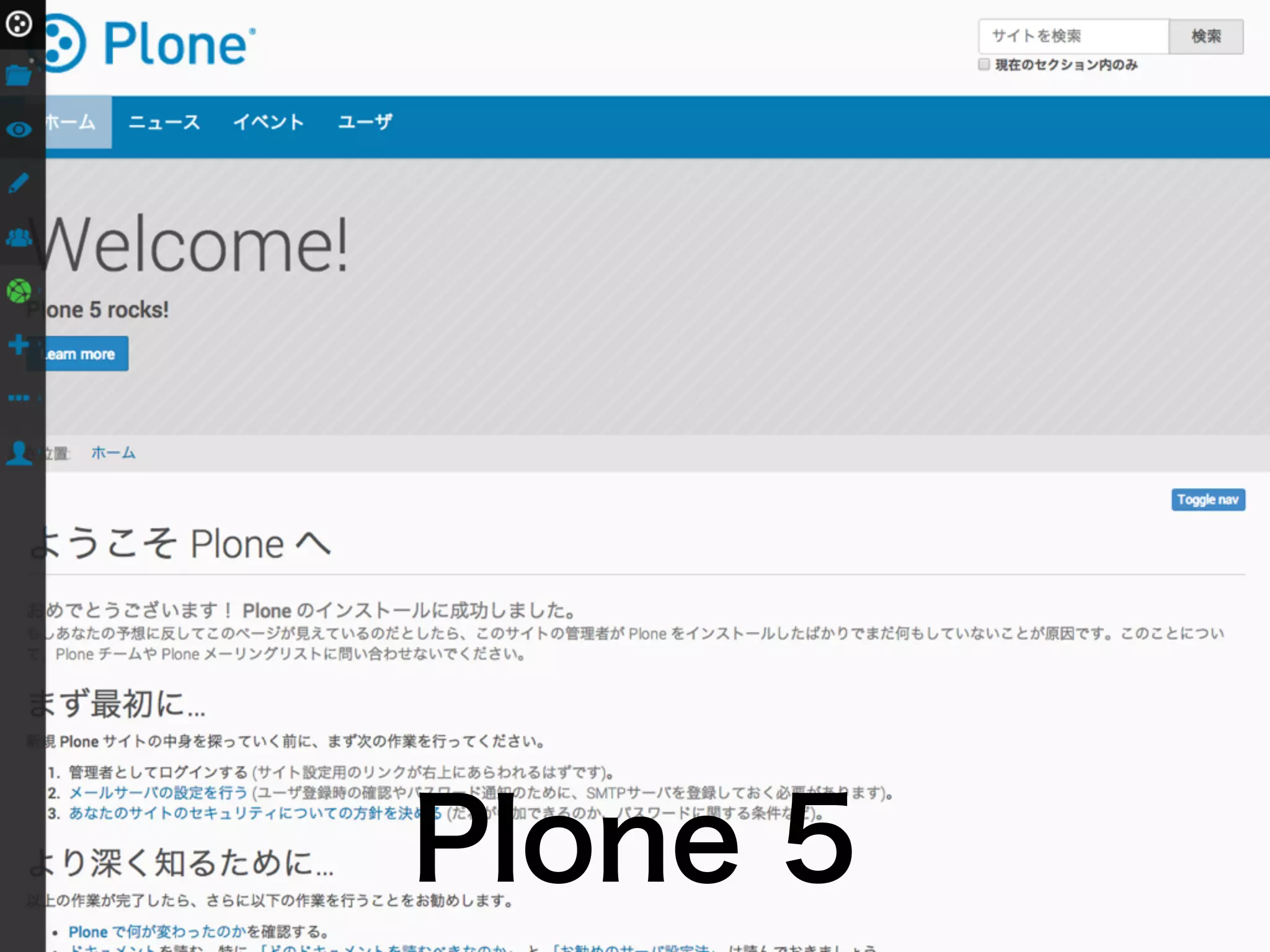 - 注目されていた事
 Plone 5
 Ploneのロードマップ
株式会社CMSコミュニケーションズ 9
Plone 5
 