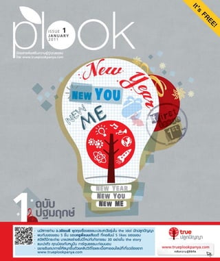 Plook ฉบับเดือน มกราคม ปี 2011