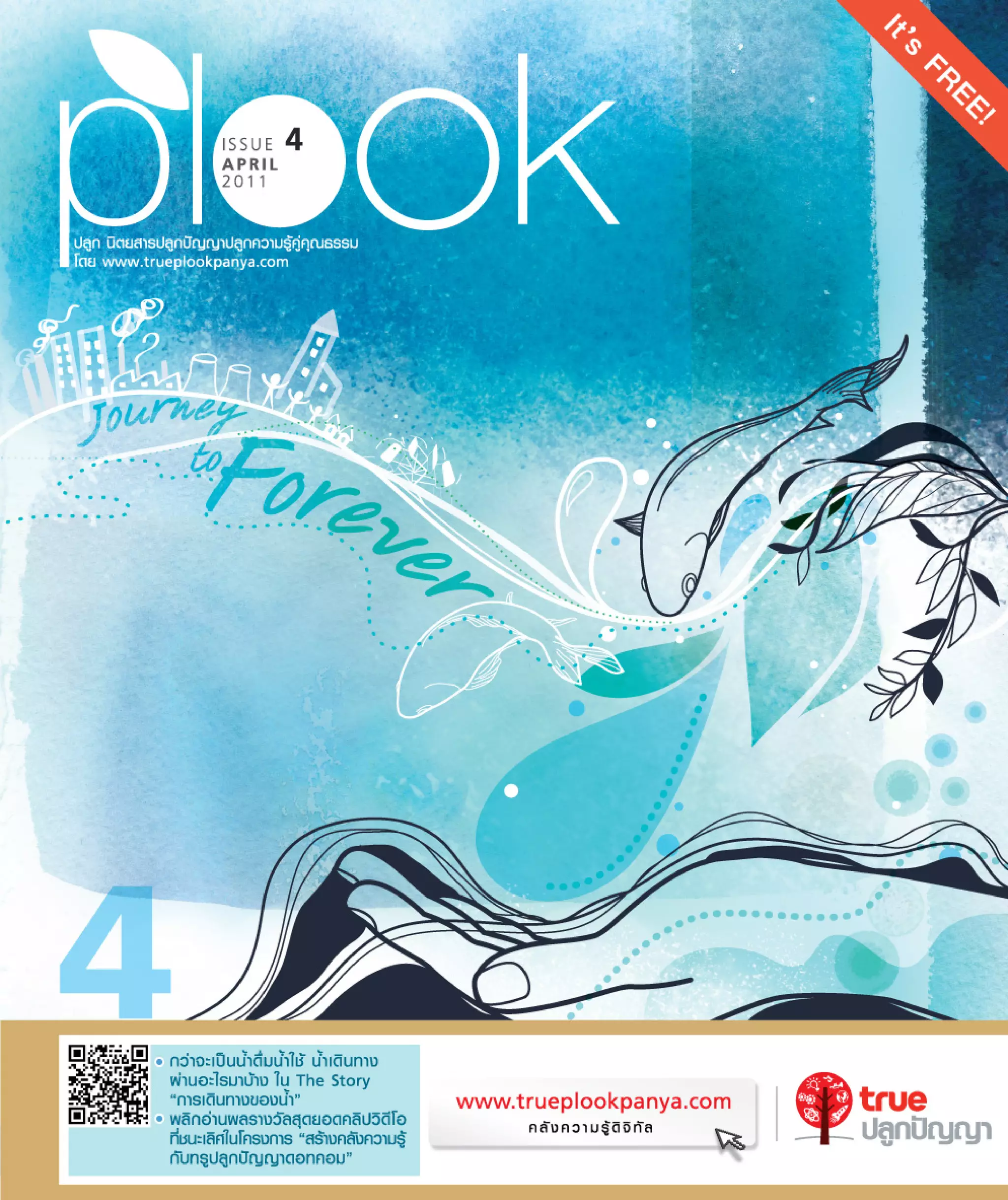 Plook Plook ฉบับเดือน เมษายน ปี 2011 | PDF