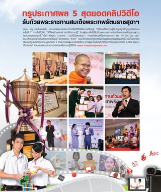 Plook ฉบับเดือน เมษายน ปี 2011