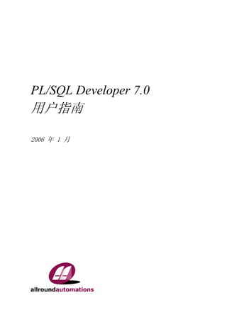 PL/SQL Developer 7.0
用户指南

2006 年 1 月
 