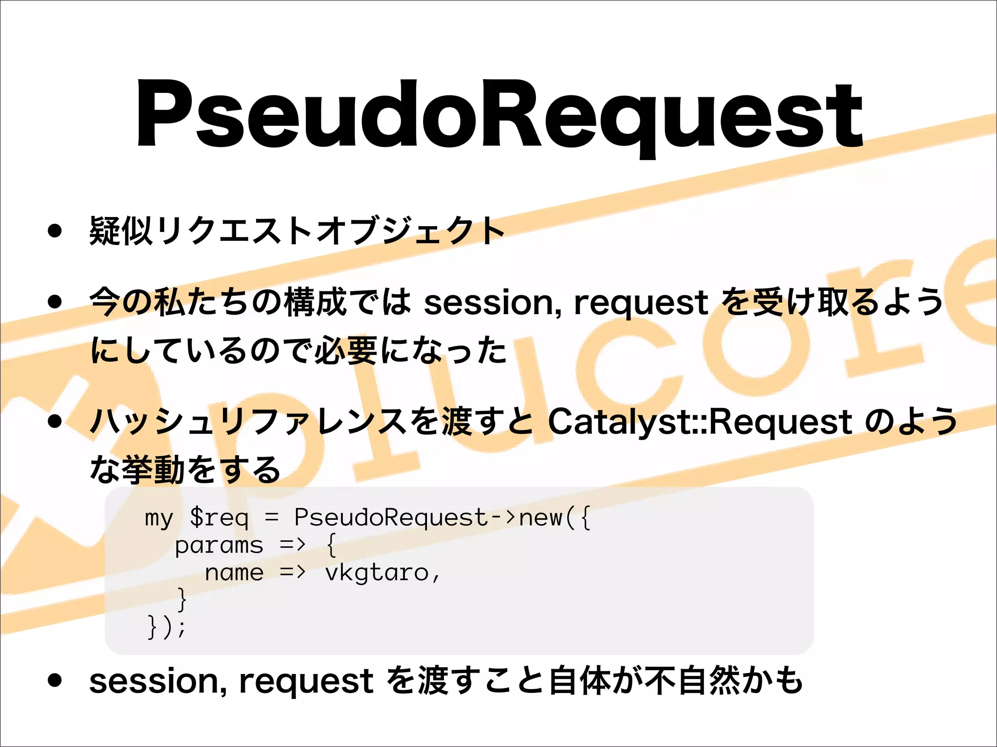 •
•

•
    my $req = PseudoRequest->new({
      params => {
        name => vkgtaro,
      }
    });

•
 