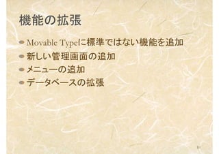 10
CܤΒ
Movable Type˘˜ʤǤϤʤCܤ׷
¤׷
˥`׷
ǩ`٩`Β
 