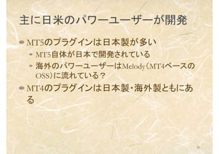 16
פΥѥ```_k
MT5Υץ饰ձuत
MT5夬ձ_kƤ
Υѥ```MelodyMT4٩`
OSSƤ룿
MT4Υץ饰ձu?uȤˤ

 