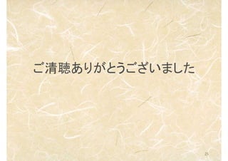 25
꤬Ȥޤ
 