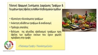 ΚΟΙΣΠΕ Κλιμαξ Plus Παρουσίαση