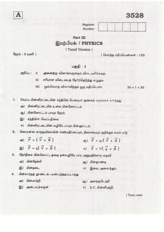Plus2 physics jun2009(tamil)