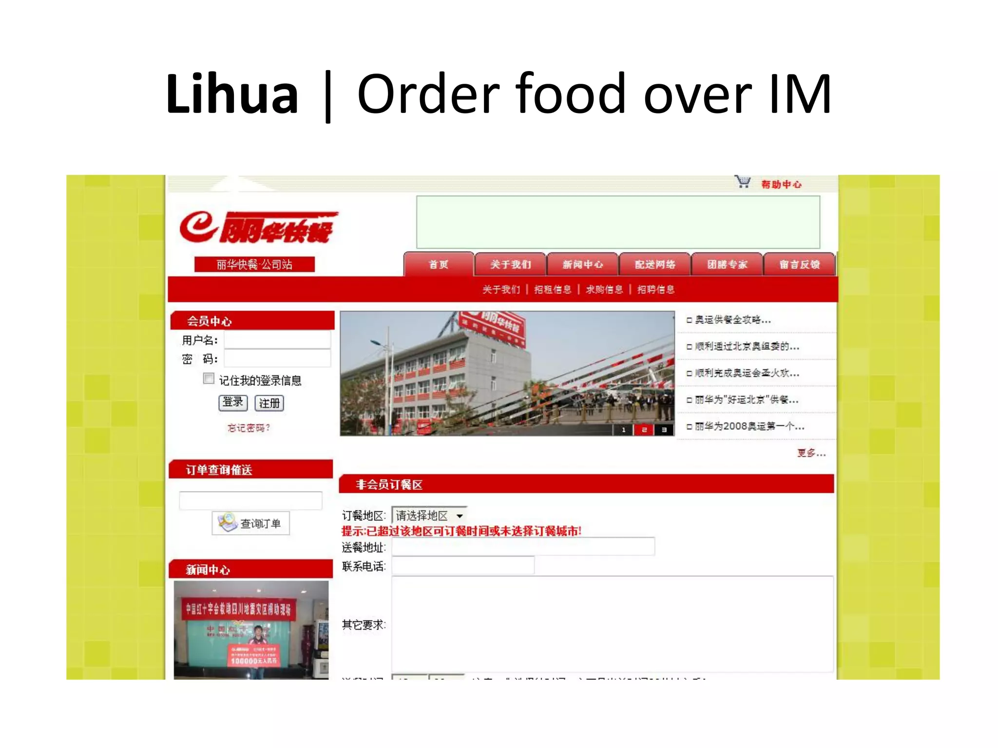Lihua | Order food over IM
 