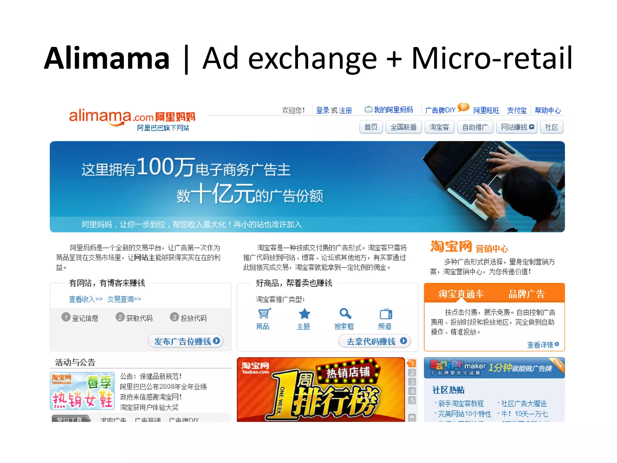 Alimama | Ad exchange + Micro-retail
 