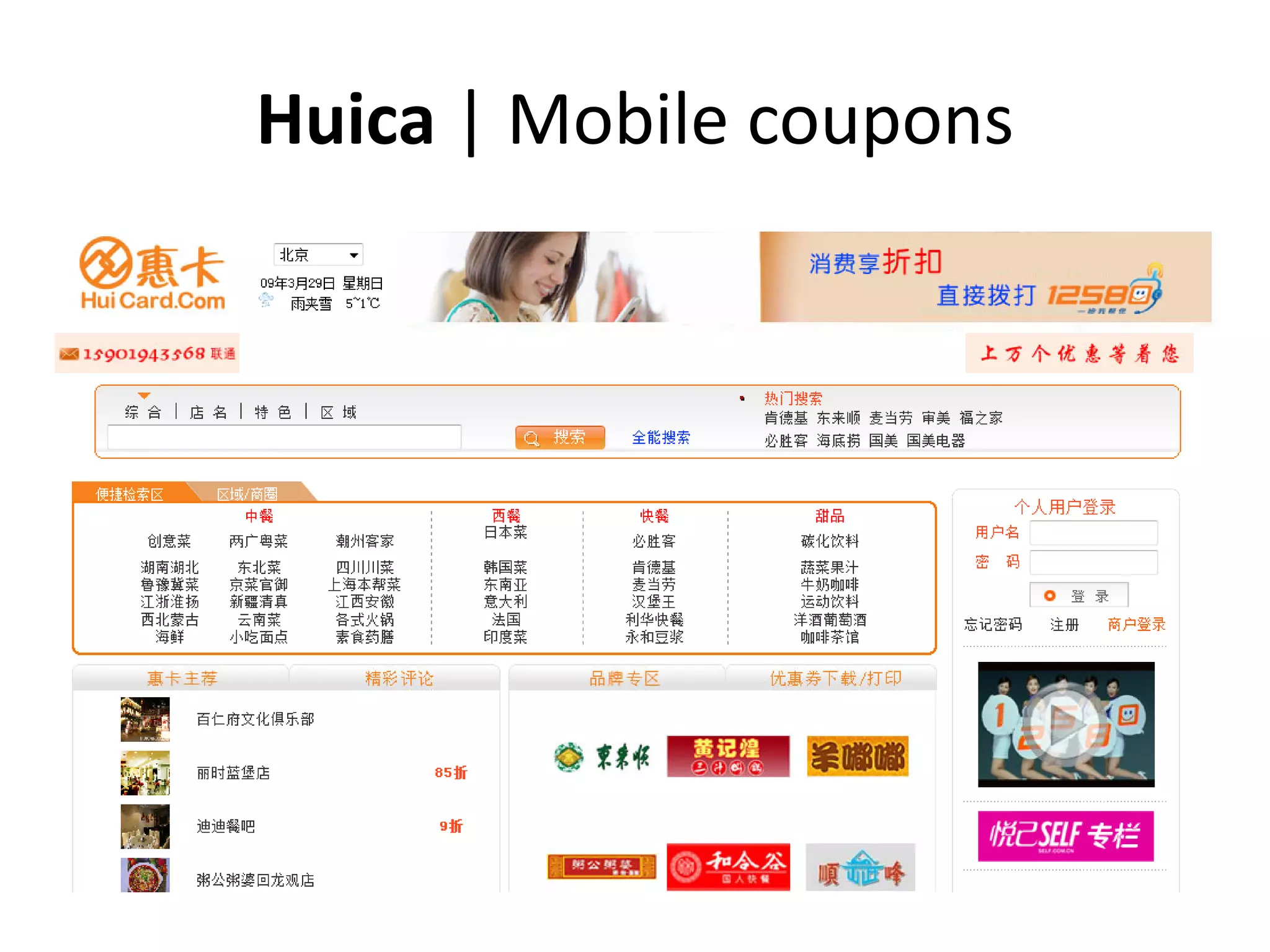 Huica | Mobile coupons
 