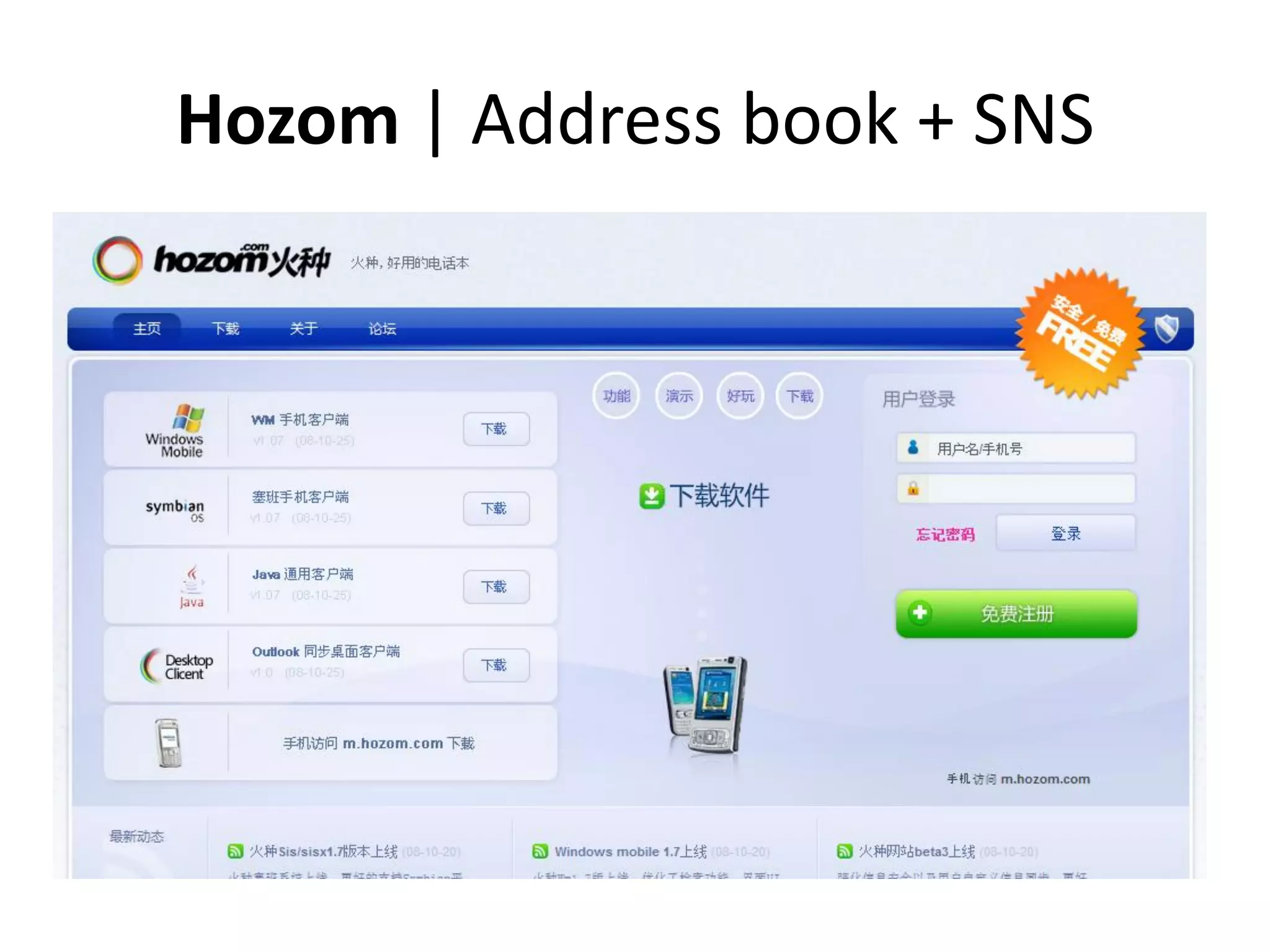 Hozom | Address book + SNS
 