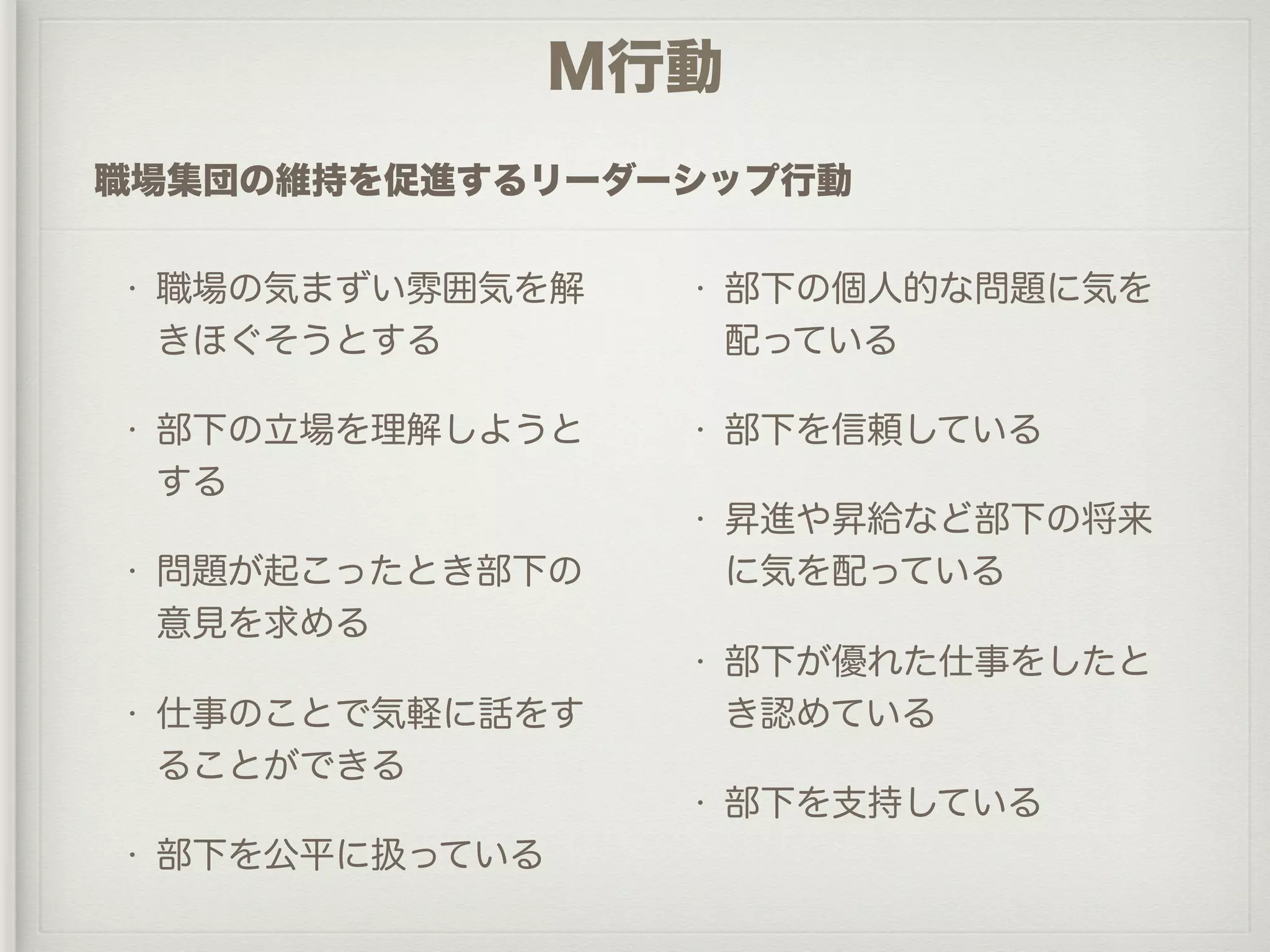 PM理論を活用した管理者育成