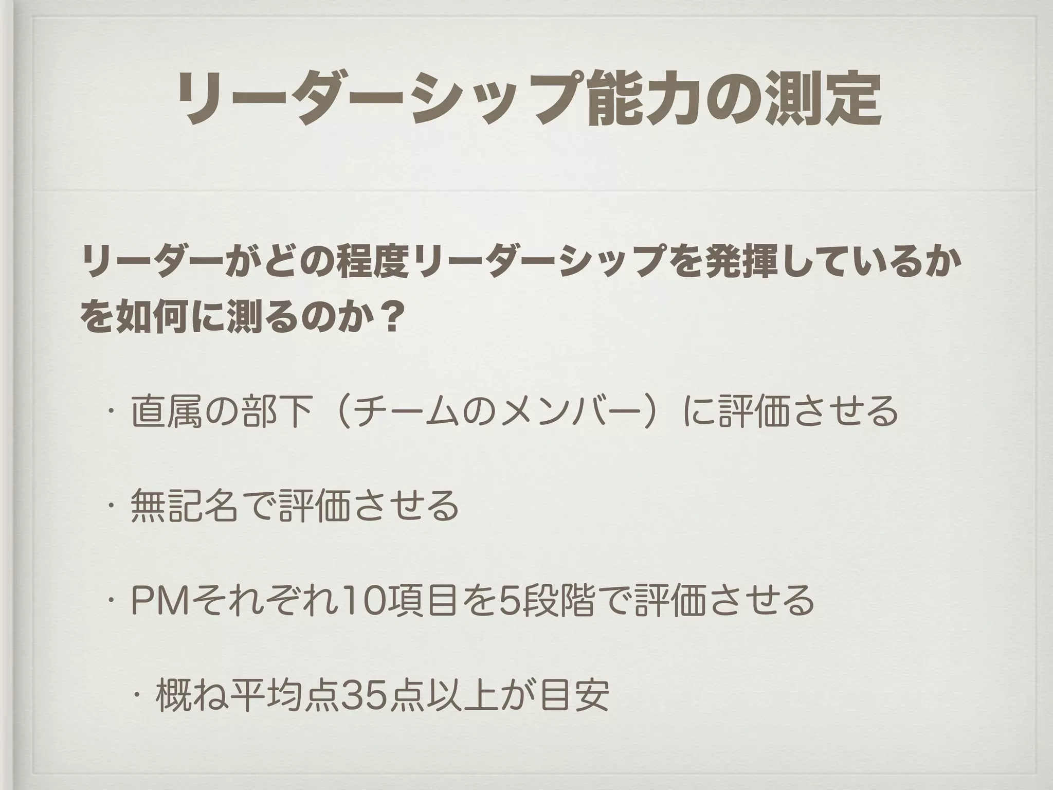 PM理論を活用した管理者育成