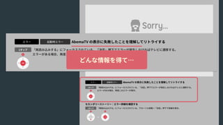 どんな情報を得て…
 