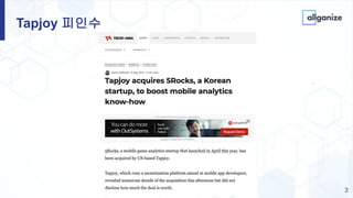 Tapjoy 피인수
3
 