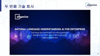 두 번째 기술 회사
6
 