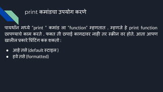 Printing in Python | PPT