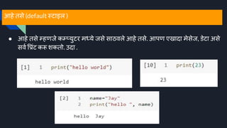 Printing in Python | PPT
