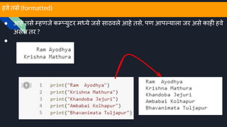 Printing in Python | PPT