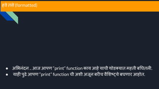 Printing in Python | PPT