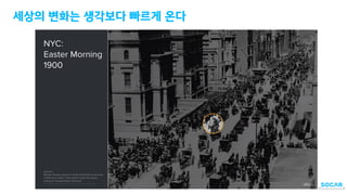 [NAVER D2SF][TMS2019] 쏘카