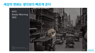 [NAVER D2SF][TMS2019] 쏘카