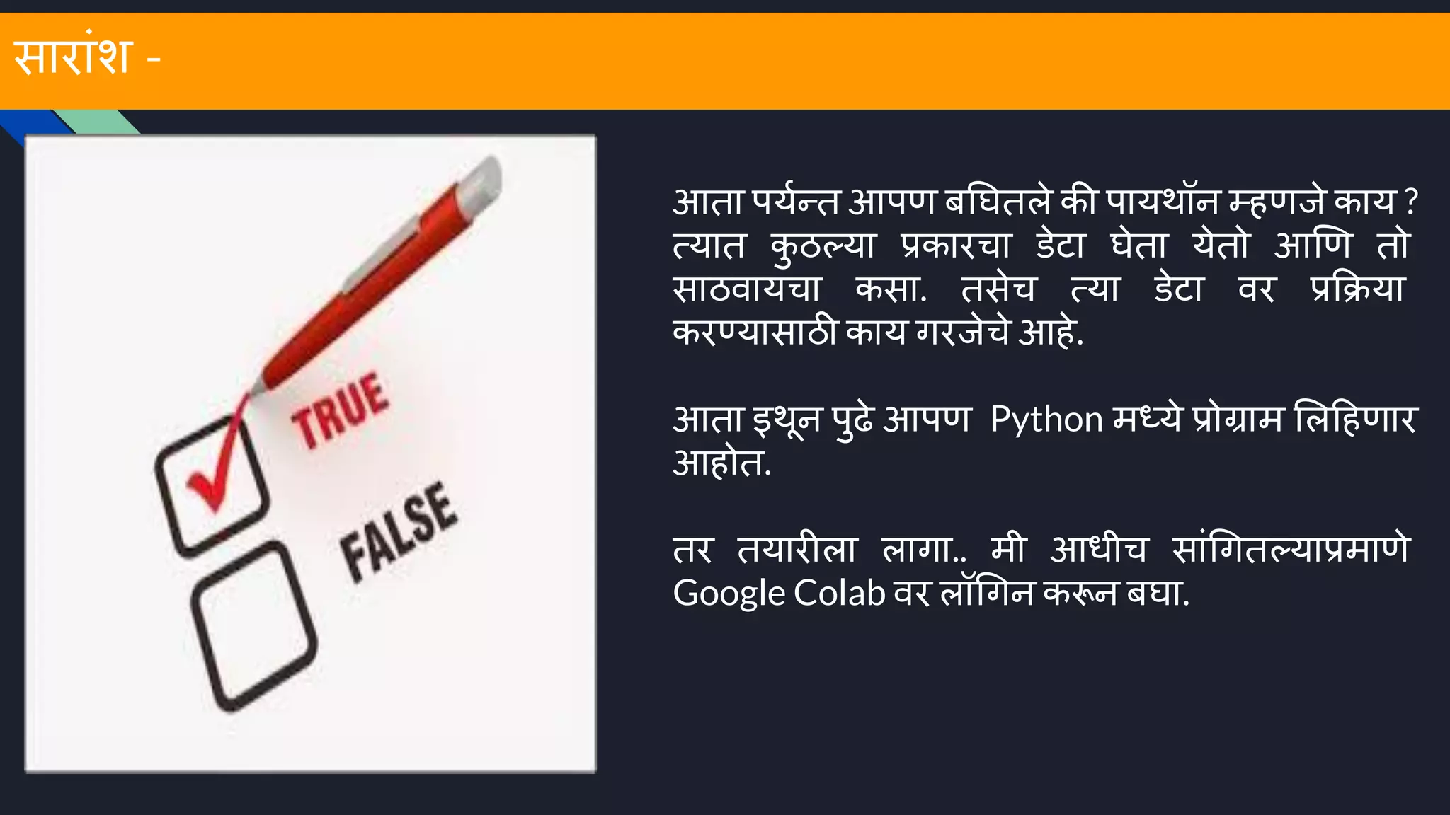 Python Building Blocks | PPT