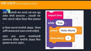 Python Building Blocks | PPT