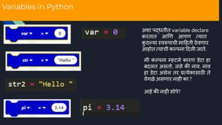 Python Building Blocks | PPT