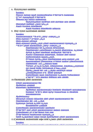 8. Õýëýëöýýðèéí òåõíîëîãè
    Îéëãîëò
    Õàòóó íàéìààí äýýð òóëãóóðëàñàí ñºðãºëäºõ õàíäëàãà
    Çººëºí õýëáýðýýð ñºðãºëäºõ
    Õîðøèã÷äûí õàìòûí õàðèëöàà
             Õýëýëöýýðèéí íàéðñàã óóð àìüñãàë áèé áîëãîõ
    Øèéäâýð ãàðãàõ ¿åèéí ìýõ¿¿ä
    Áàéð ñóóðèà òîõèðîëöîõ
             Áàéð ñóóðèà òîõèðîëöîõ àðãóóä
9. Øèíý÷ëýëèéí àæèëëàãààã óäèðäàõ
    Îéëãîëò
    Áàéãóóëëàãûã ººð÷ëºõ ¿íäñýí ÷èãëýë¿¿ä
    Øèíý÷ëýëèéí ìº÷ëºãèéí ¿å¿ä
    Øèíý÷ëýëèéí ýðñäýë
    Øèíý÷ëýëèéã íýâòð¿¿ëýõ çîõèîí áàéãóóëàëòûí õýëáýð¿¿ä
    ªºð÷ëºí çîõèîí áàéãóóëàõ ¿íäñýí ÷èãëýë¿¿ä
              Óäèðäëàãûí îëîí á¿òöèéã õîñëóóëàõ.
              Óäèðäëàãûí çàõèðãààíû ò¿âøèíã äîîøëóóëæ, á¿òöèéí
              õýñýã á¿ðèéí óäèðäàõ äèàïàçîíûã ºðãºñãºõ
              Àæëûí õóãàöààã áàãàñãàõ, õóâèéí áîëîí õàìòûí
              õàðèóöëàãûã äýýøë¿¿ëýõ,
              Òºñëèéí õýñã¿¿äèéí óäèðäëàãàä øèíý÷ëýëèéí ¿éë
              àæèëëàãààã çîõèöóóëæ òºñëèéí äàâóó çîðèëòóóäûã
              òîäîðõîéëîõ ÷èã ¿¿ðãèéã îëãîõ
              Ýöñèéí ¿ð ä¿íä õ¿ðýõ, óðàìøóóëàë, èäýâõæ¿¿ëýëòèéí
              óÿí õàòàí îíöãîé ñèñòåìèéã õºãæ¿¿ëýõ
              Õýñã¿¿äèéã îëîí ÷èã ¿¿ðýãò øèíæëýõ óõààí
              ¿éëäâýðëýëèéí òºâ áîëãîí íýãòãýõ
              Çàõèðãààíû äýýä óäèðäëàãûí ò¿âøèíä ñòðàòåãèéí
              çºâëºãºº ºãºõ áàéíãûí õîðîîäûã áèé áîëãîõ
10.Óäèðäëàãûí çîõèîí áàéãóóëàëò
    Çîõèîí áàéãóóëàëòûí îíîë
    Áþðîêðàò çàãâàð
    Ðàöèîíàëü áþðîêðàòèçì
              Áþðîêðàò áàéãóóëëàãûí îíöëîãòîé õîëáîãäñîí äóòàãäëóóä
              Íèéãìèéí ºâºðìºö ãðóïï ãýñýí ñòàòóñòàé íü õîëáîîòîé
              äóòàãäàëóóä
    Áþðîêðàòèçì
    Øèíæëýõ óõààíû ìåíåæìåíò áîëîí çîõèîí áàéãóóëàëòûí îíîë
    Óäèðäëàãûí ãîë ÷èã ¿¿ðýã
    Íýýëòòýé ñèñòåì á¿õèé á¿òýö
              Êèáåðíåòèê çàãâàð
    Çàõèðãààíû áàéãóóëëàãûí áàéðøèë
    Òºâëºðñºí áóñ çîõèîí áàéãóóëàëòûí äàâóó òàëóóä
    Çàõèðãààíû ýñ òºâëºðëèéí ñóë òàë
    Òºâëºðëèéã ñààðóóëàõ õýëáýð¿¿ä
    Ìàêðî ò¿âøèíãèéí áóþó íóòàã äýâñãýðèéí çîõèîí áàéãóóëàëò
11.Çàõèðãààíû áàéãóóëëàãûí áóþó ìèêðî ò¿âøíèé çîõèîí áàéãóóëàëò
    Îéëãîëò
    Çàõèðãààíû áàéãóóëëàãûí óäèðäëàãûã çîõèîí áàéãóóëàõ õýëáýð
 