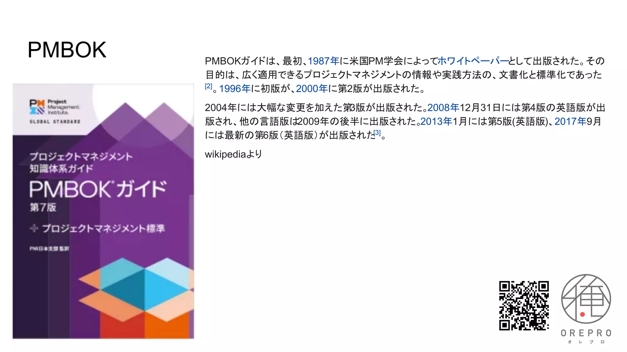 俺プロ PMBOK第7版 | PDF