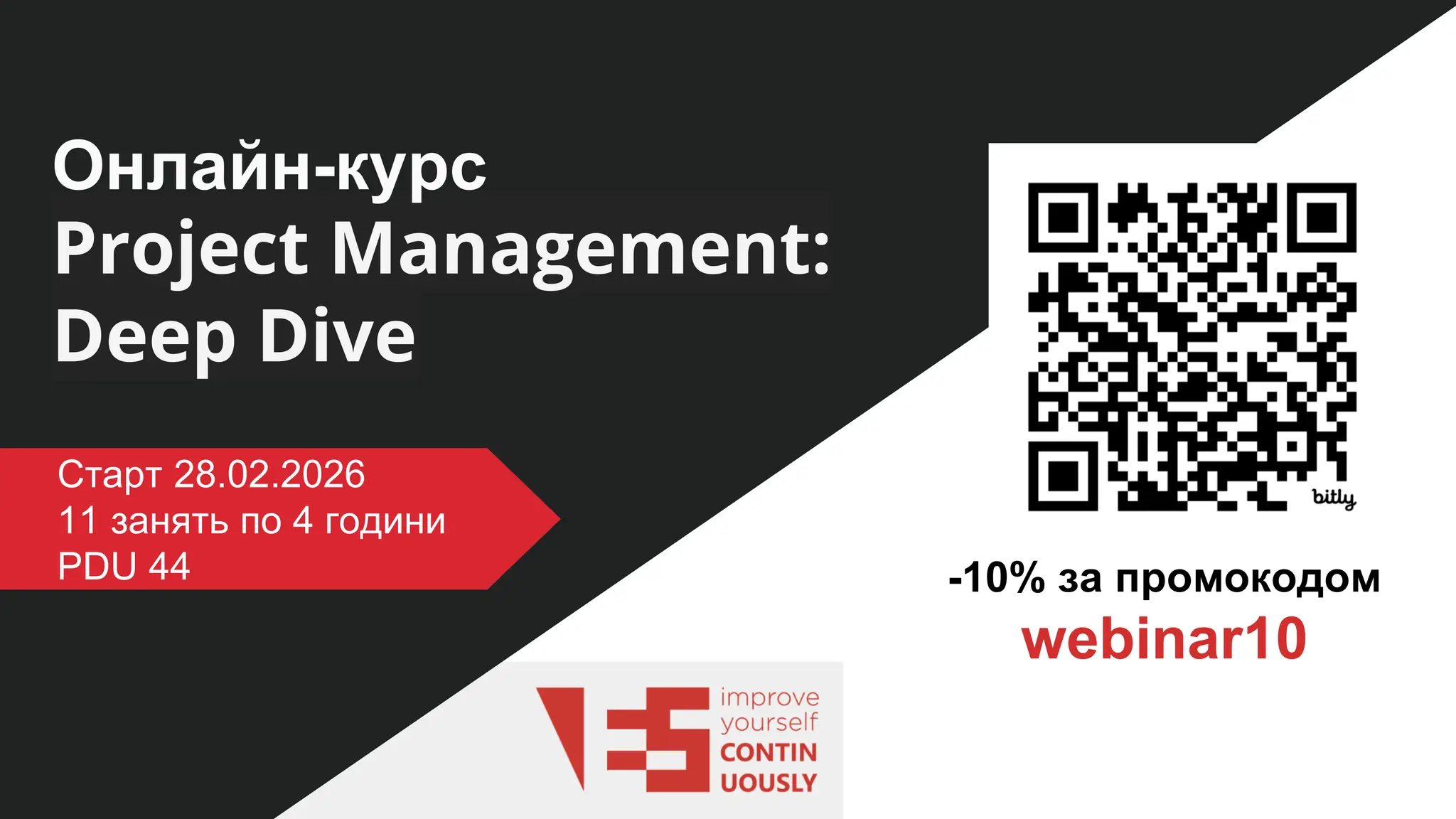 Онлайн-курс
Project Management:
Deep Dive
Старт 28.02.2026
11 занять по 4 години
PDU 44 -10% за промокодом
webinar10
 