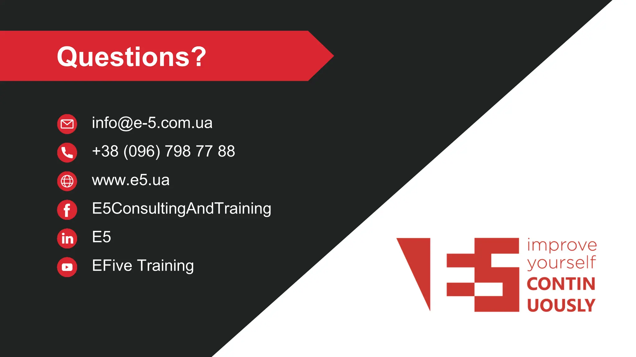 Questions?
info@e-5.com.ua
+38 (096) 798 77 88
www.e5.ua
E5ConsultingAndTraining
E5
EFive Training
 