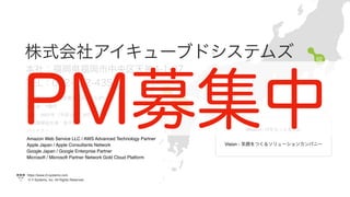 https://www.i3-systems.com
 © i³ Systems, Inc. All Rights Reserved.
1-27-16
1
2001 13 9
Amazon Web Service LLC / AWS Advanced Technology Partner
Apple Japan / Apple Consultants Network
Google Japan / Google Enterprise Partner
Microsoft / Microsoft Partner Network Gold Cloud Platform
02
01
Mission - IT
Vision -
 