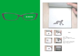 2.movie
1.graphic




                     「進化論」




            アニメーション作品。
            絵が動くという表現を単純に伝えるために、
            あえて手書きのパラパラ漫画というレトロな手法を用いて
            作成した。

            ストーリー：
            人はだんだんと二足歩行になり、羽が生えて空を飛び、
            尾ひれをつけて海を泳ぎ、大地に根を張る樹となって
            自然に還る…という進化をたどる。
 