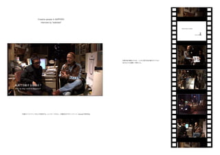 Creative people in SAPPORO
                interview by "wabisabi"




                                                               札幌の街の風景とからめ、二人の人柄や作品の魅力がリアルに
                                                               伝わるように意識して制作した。




「札幌のクリエイティブな人々を取材する」というテーマのもと、札幌在住のデザインユニット "wabisabi" 取材作品。
 