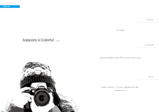 competition work




                                                   theme




                   Sapporo is Colorful   by POC



                                                  concept




                                                    story
 