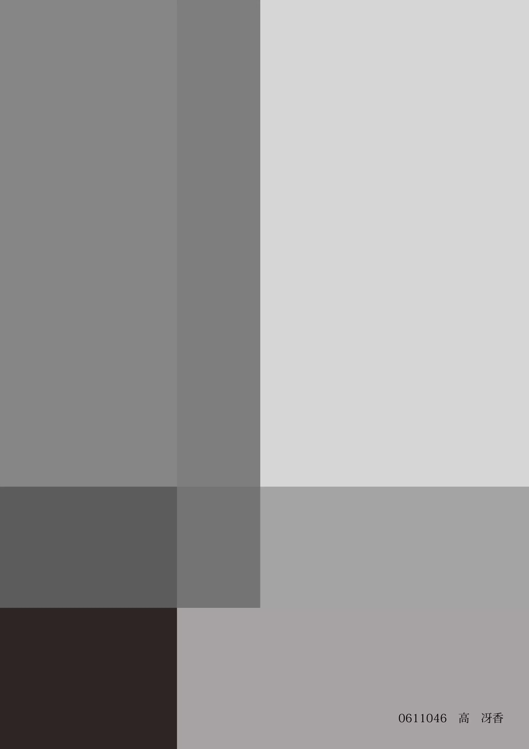 0611046　高　冴香
 