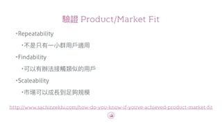Product Market Fit | PDF