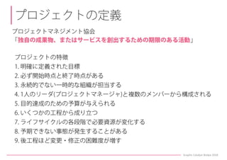 PM(プロジェクトマネジメント)を支えるグラフィックの可能性とその活用例