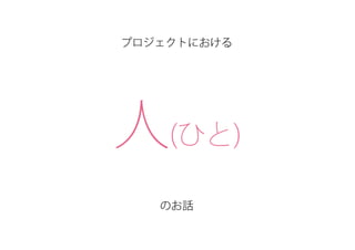 PM(プロジェクトマネジメント)を支えるグラフィックの可能性とその活用例