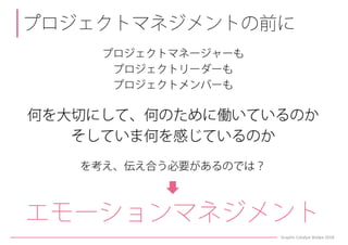PM(プロジェクトマネジメント)を支えるグラフィックの可能性とその活用例