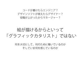 PM(プロジェクトマネジメント)を支えるグラフィックの可能性とその活用例