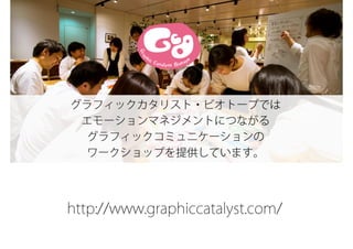 PM(プロジェクトマネジメント)を支えるグラフィックの可能性とその活用例