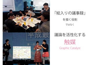 PM(プロジェクトマネジメント)を支えるグラフィックの可能性とその活用例