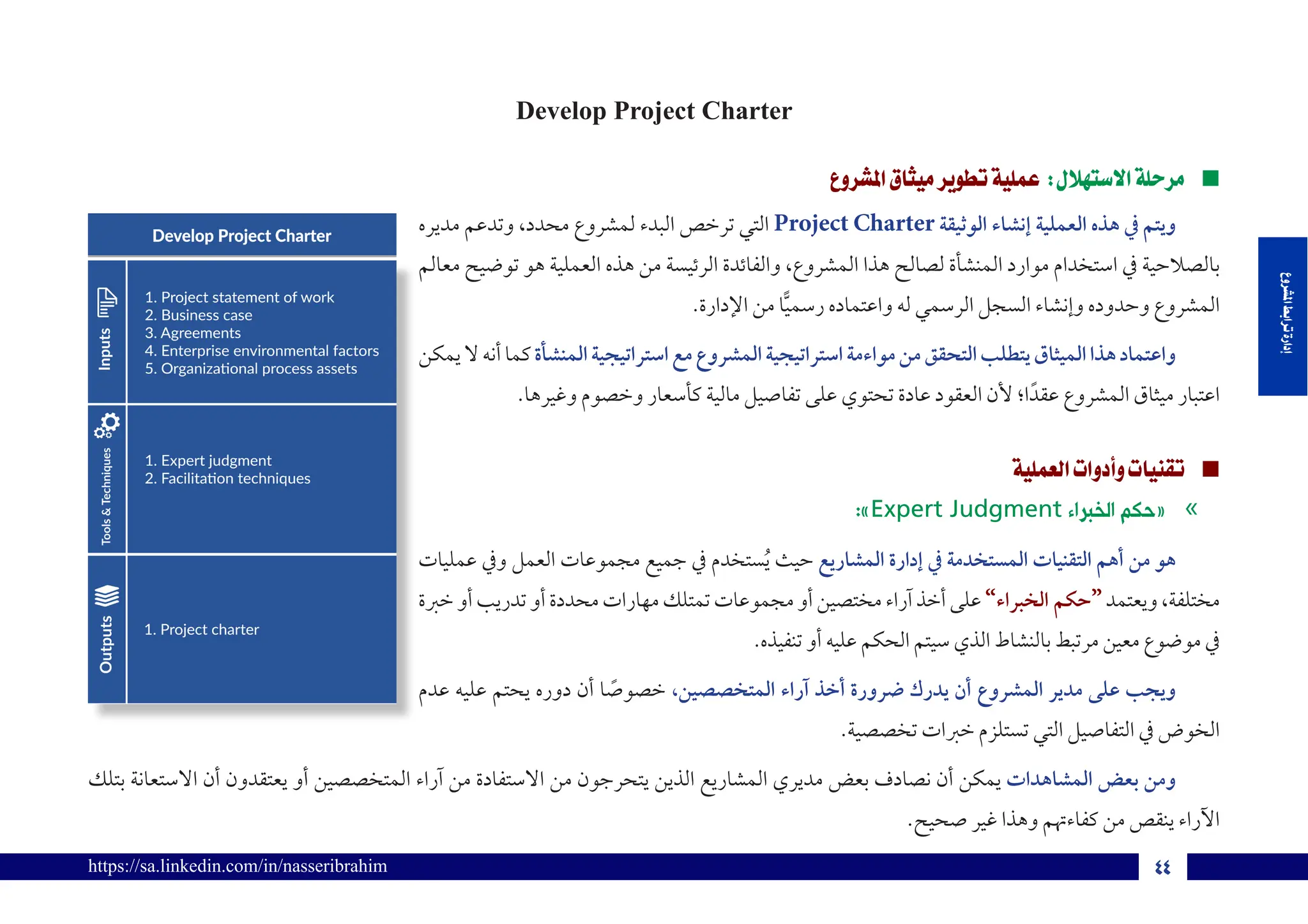PMI إدارة المشاريع الإحترافية وفق منهجية.pdf