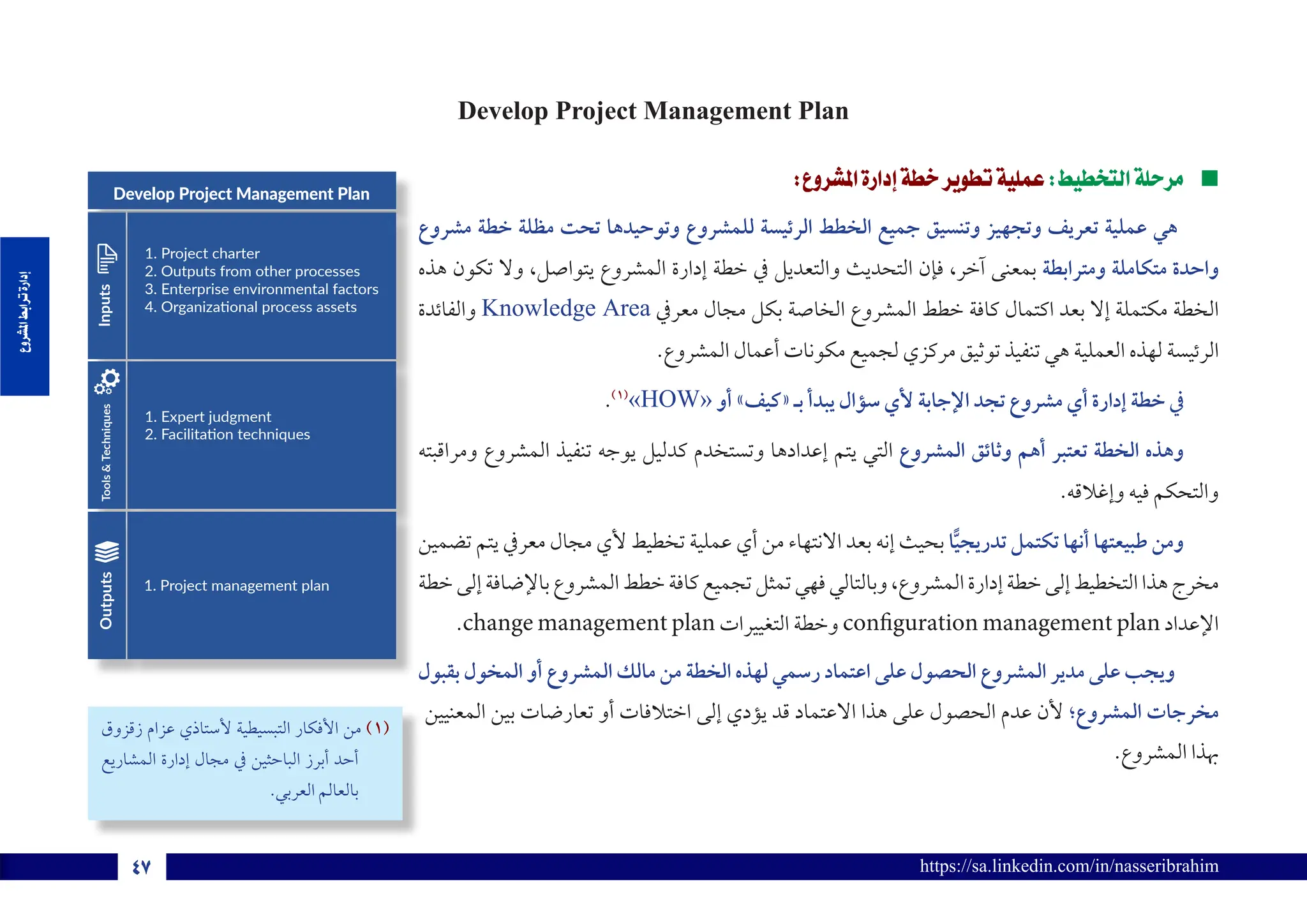 PMI إدارة المشاريع الإحترافية وفق منهجية.pdf
